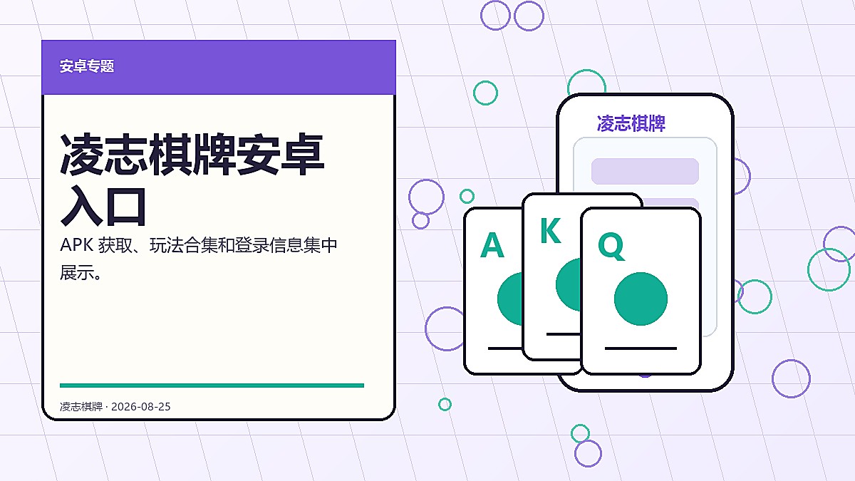凌志棋牌安卓入口官方轮播图